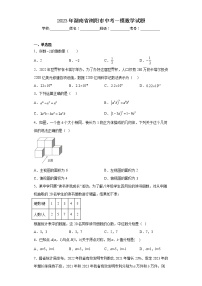 2023年湖南省浏阳市中考一模数学试题