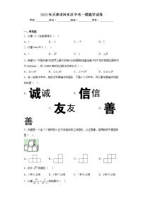 2023年天津市河东区中考一模数学试卷