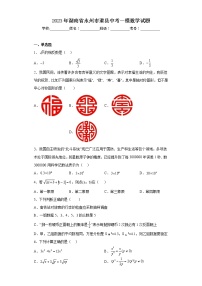 2023年湖南省永州市道县中考一模数学试题