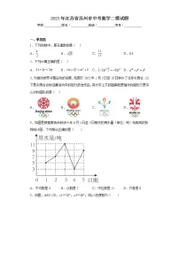 2023年江苏省苏州市中考数学二模试题