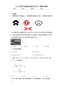 2023年四川省成都市温江区中考二模数学试题