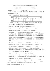 河南省部分校2022-2023学年七年级下学期4月期中数学试题