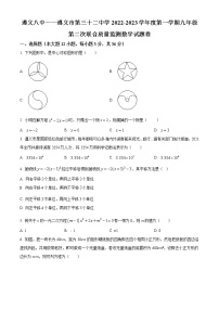 贵州省遵义市汇川区第八中学2022-2023学年九年级上学期期中数学试题