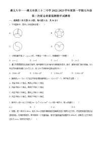 贵州省遵义市汇川区第八中学2022-2023学年九年级上学期期中数学试题