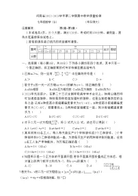 河南省部分校2022-2023学年七年级下学期4月期中数学试题(含答案)