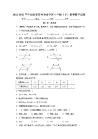 山东省济南市市中区2022-2023学年七年级下学期期中数学试卷(含答案)