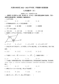 天津市河西区2022-2023学年七年级下学期期中质量调查数学试题(含答案)