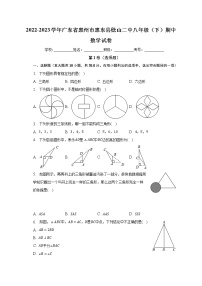 广东省惠州市惠东县稔山第二中学2022-2023学年八年级下学期期中数学试卷 (含答案)