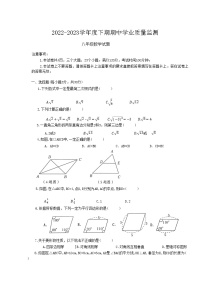 河南省信阳市息县2022-2023学年八年级下学期4月期中数学试题(含答案)