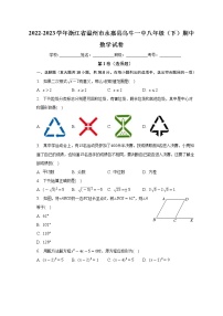 浙江省温州市永嘉县乌牛第一中学2022-2023学年下学期八年级期中数学试卷 (含答案)