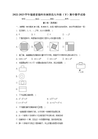 福建省福州市闽侯县2022-2023学年九年级下学期期中数学试卷(含答案)