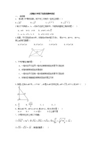 人教版数学八年级下册培优练期中测试