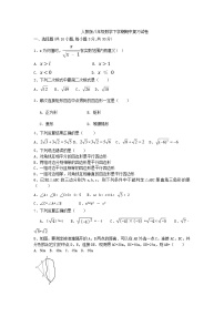 人教版数学八年级下册 期中复习试卷