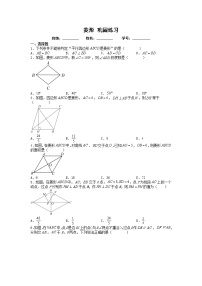 初中数学人教版八年级下册18.2.2 菱形同步达标检测题