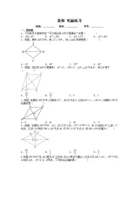 初中数学人教版八年级下册18.2.2 菱形同步达标检测题