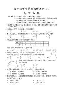 2017年常州市中考数学模拟试题及答案