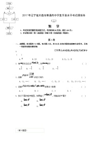 辽宁省2017年中考数学模拟试题及答案