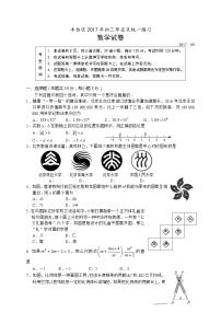 2017年丰台区初三一模数学试题及答案