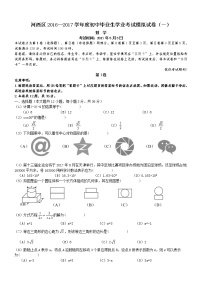 天津市河西区2017年中考一模数学试题及答案