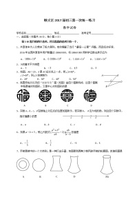 2017年顺义区初三一模数学试题及答案