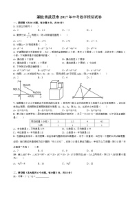 武汉市2017年中考数学模拟试卷及答案