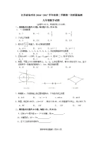 徐州市2017年第二学期九年级第一次质量抽测数学试卷及答案