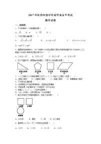 2017年长沙市中考数学试题及答案解析