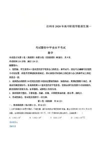 四川省达州市2020年中考数学试题（解析版）