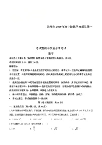 四川省达州市2020年中考数学试题（原卷版）