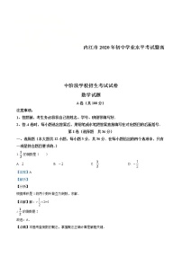 四川省内江市2020年中考数学试题（解析版）