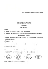 四川省内江市2020年中考数学试题（原卷版）