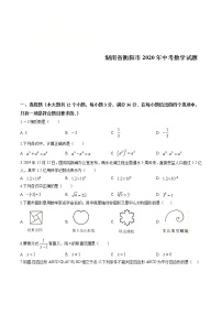 2020年湖南省衡阳市中考数学试卷（原卷版）