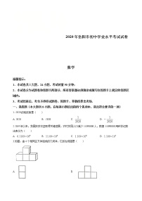 2020年湖南省岳阳市中考数学试卷（原卷版）