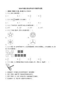 2020年浙江省金华市中考数学试卷（原卷版）