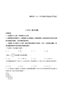 2020年山东省菏泽市中考数学试卷（原卷版）