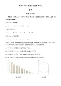 2020年江苏省南京市中考数学试卷（原卷版）