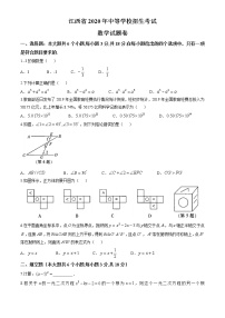 2020年江西省中考数学试卷（原卷版）