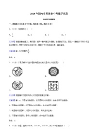 2020年湖南省常德市中考数学试卷（解析版）