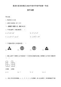 2020年黑龙江省龙东地区中考数学试卷（原卷版）