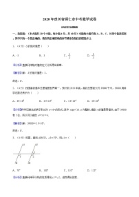 2020年贵州省铜仁市中考数学试卷（解析版）