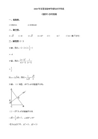 2020年广东省东莞市中考数学试卷（解析版）