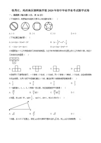 黑龙江省牡丹江、鸡西地区朝鲜族学校2020年中考数学试题（原卷版）