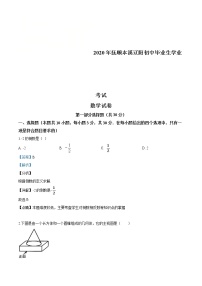 辽宁省抚顺市、本溪市、辽阳市2020年中考数学试题（解析版）