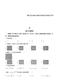 湖北省黄石市2020年中考数学试题（原卷版）