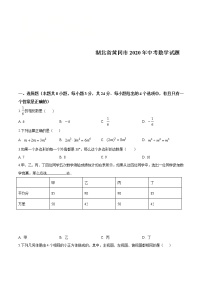 湖北省黄冈市2020年中考数学试题（原卷版）