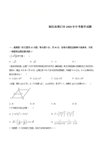 湖北省荆门市2020年中考数学试题（原卷版）