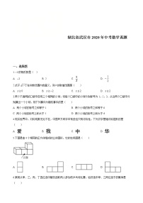 湖北省武汉市2020年中考数学试题（原卷版）