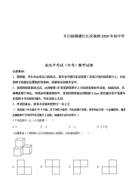 湖北省天门、仙桃、潜江、江汉油田2020年中考数学试题（原卷版）