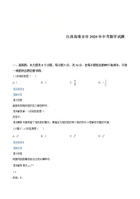 江苏省盐城2020年中考数学试题（原卷版）