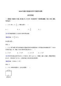 2020年浙江省温州市中考数学试卷（解析版）